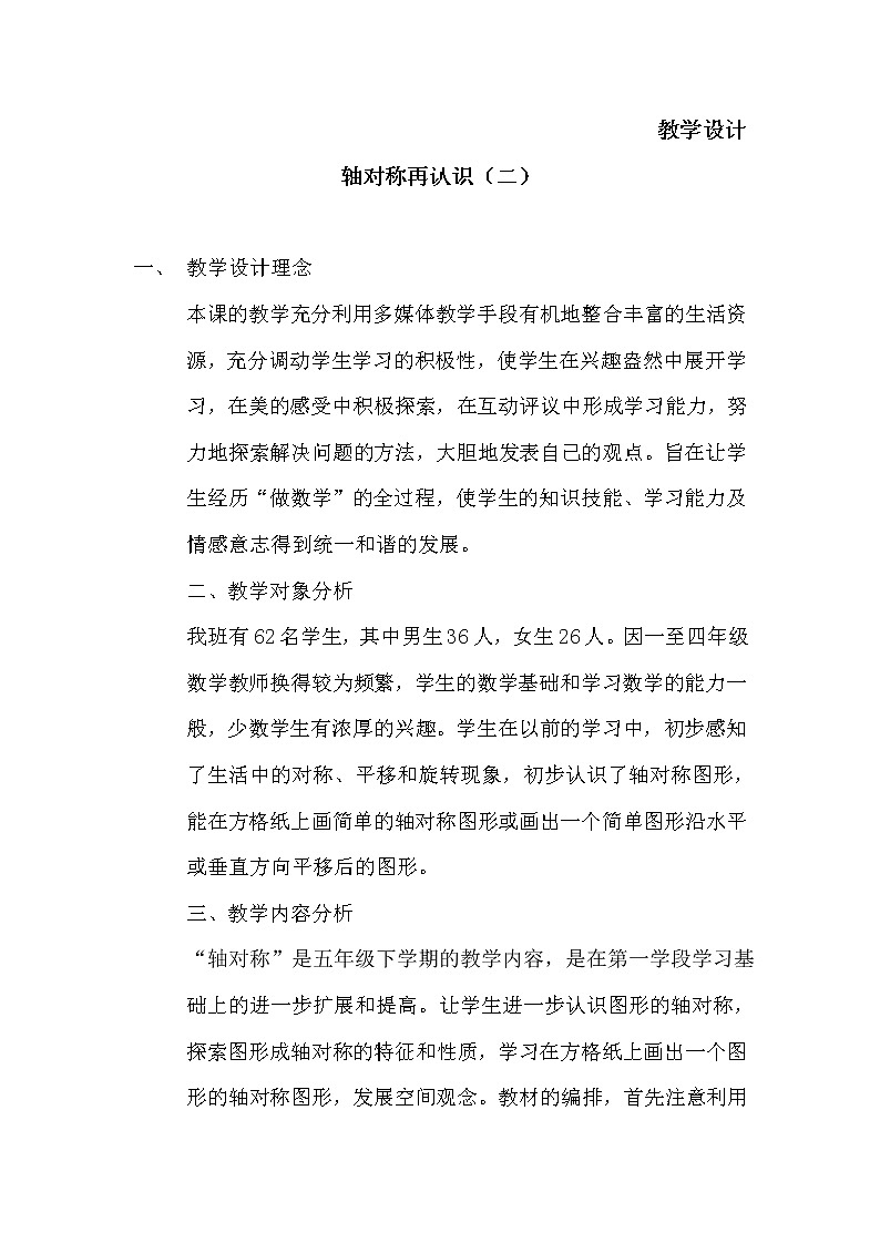 五年级数学北师大版上册 2.2 轴对称再认识（二） 教案4第1页