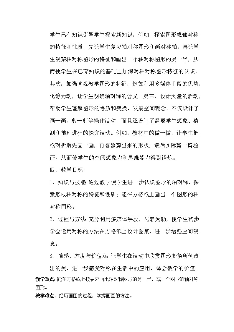 五年级数学北师大版上册 2.2 轴对称再认识（二） 教案4第2页