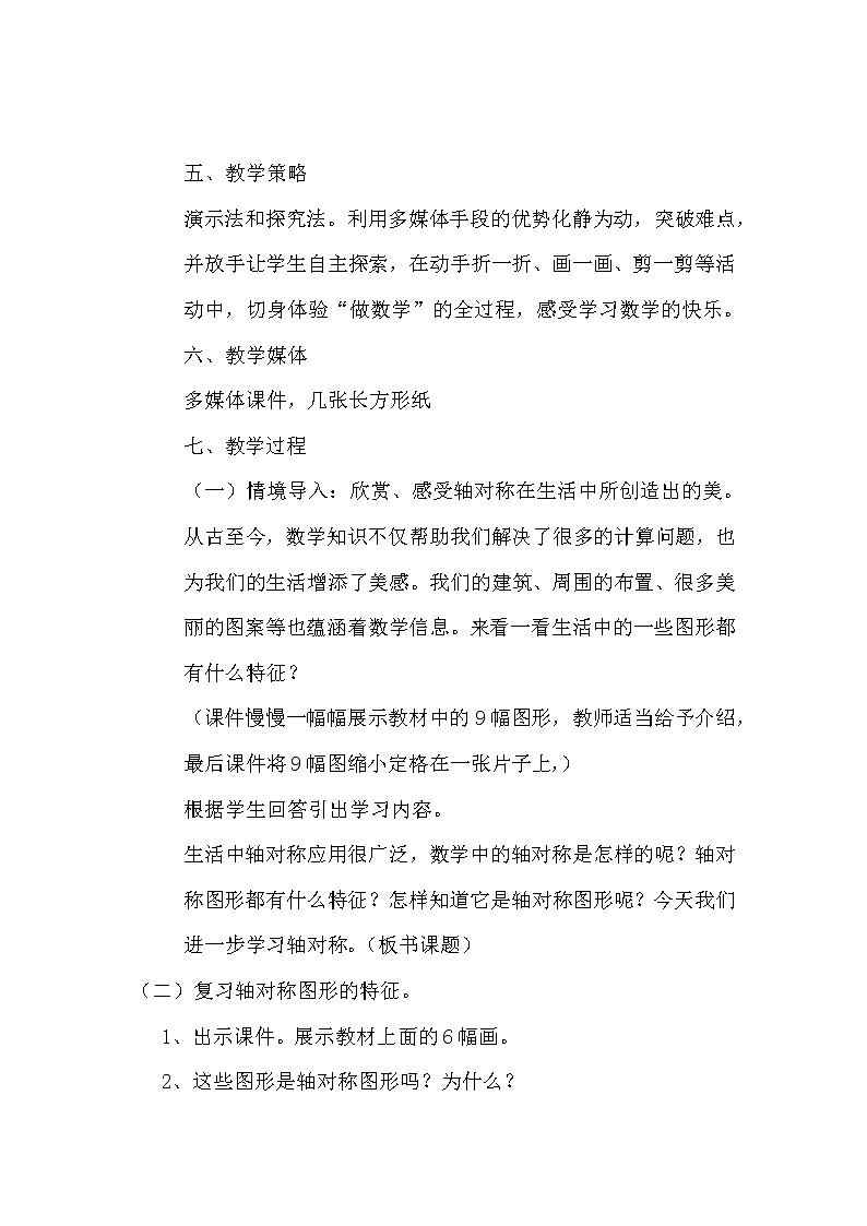 五年级数学北师大版上册 2.2 轴对称再认识（二） 教案4第3页