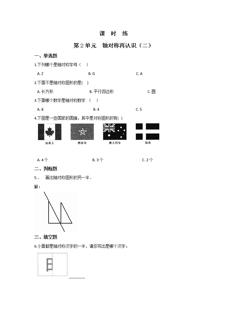 五年级数学北师大版上册 2.2 轴对称再认识（二） 课时练第1页