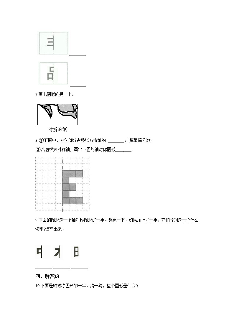 五年级数学北师大版上册 2.2 轴对称再认识（二） 课时练第2页