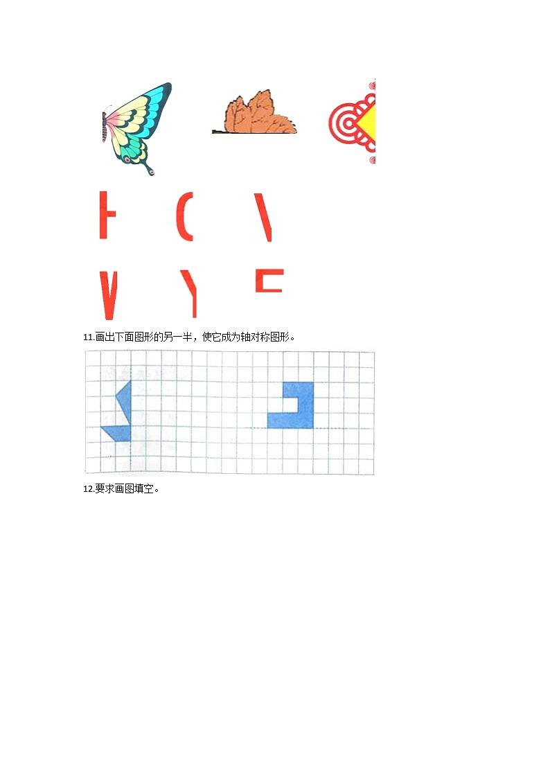 五年级数学北师大版上册 2.2 轴对称再认识（二） 课时练第3页