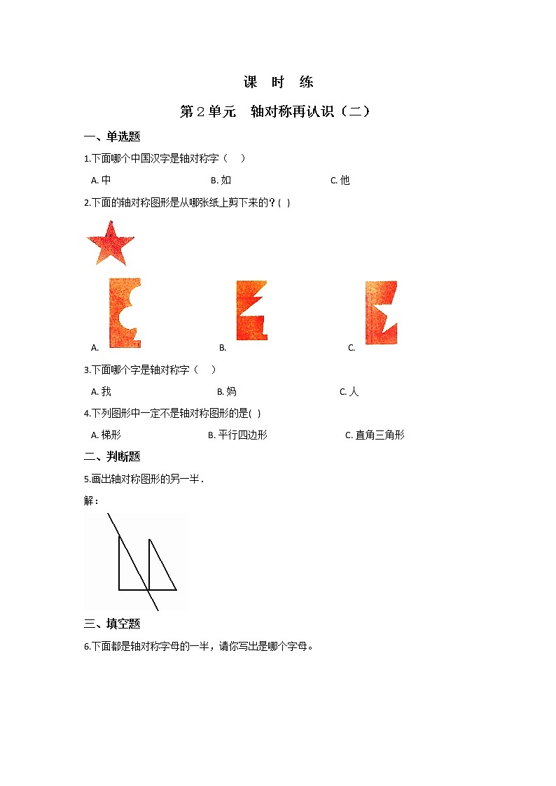 五年级数学北师大版上册 2.2 轴对称再认识（二） 课时练1第1页