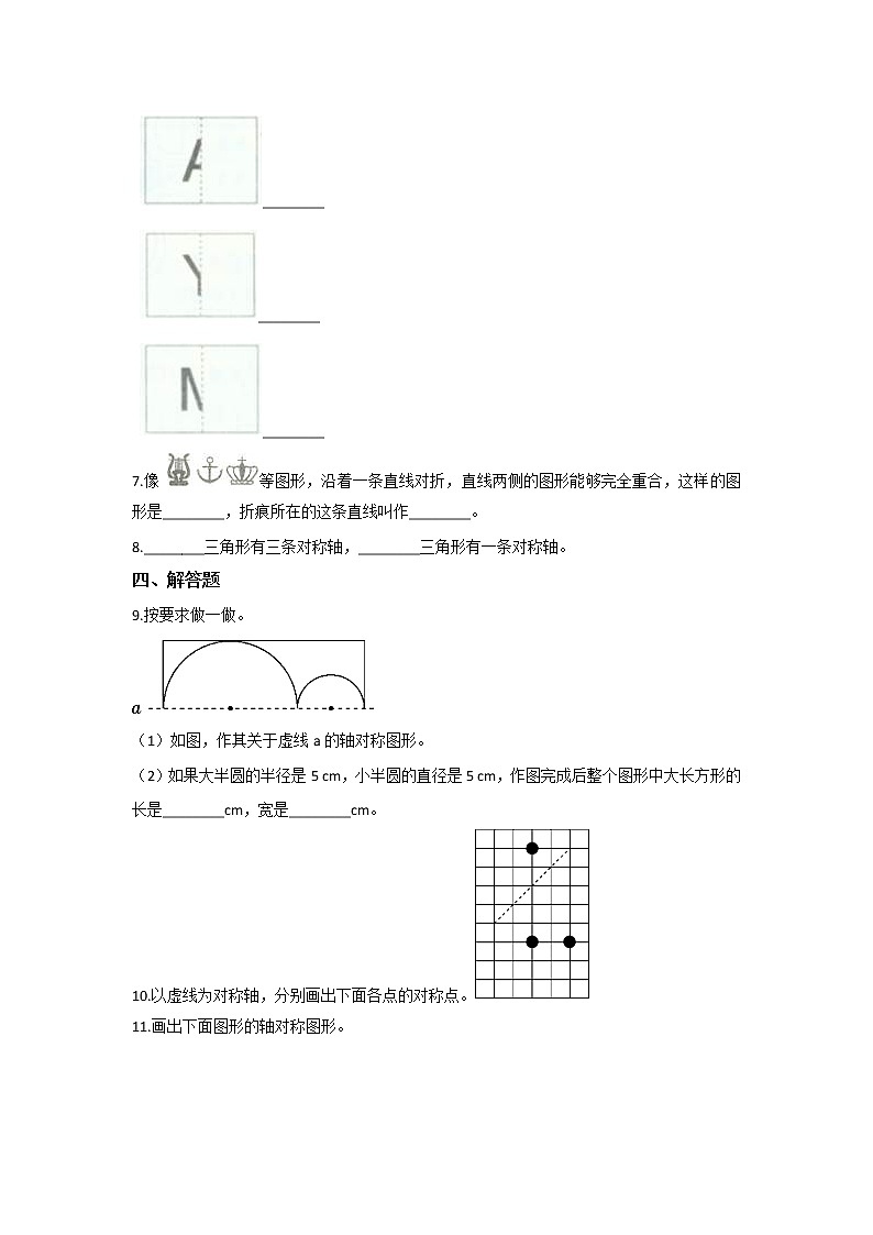 五年级数学北师大版上册 2.2 轴对称再认识（二） 课时练1第2页
