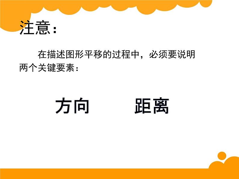 五年级数学北师大版上册 2.3 平移  课件04