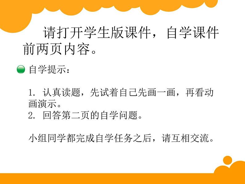 五年级数学北师大版上册 2.3 平移  课件05