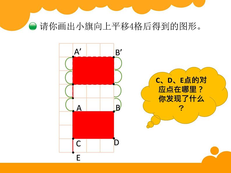 五年级数学北师大版上册 2.3 平移  课件06