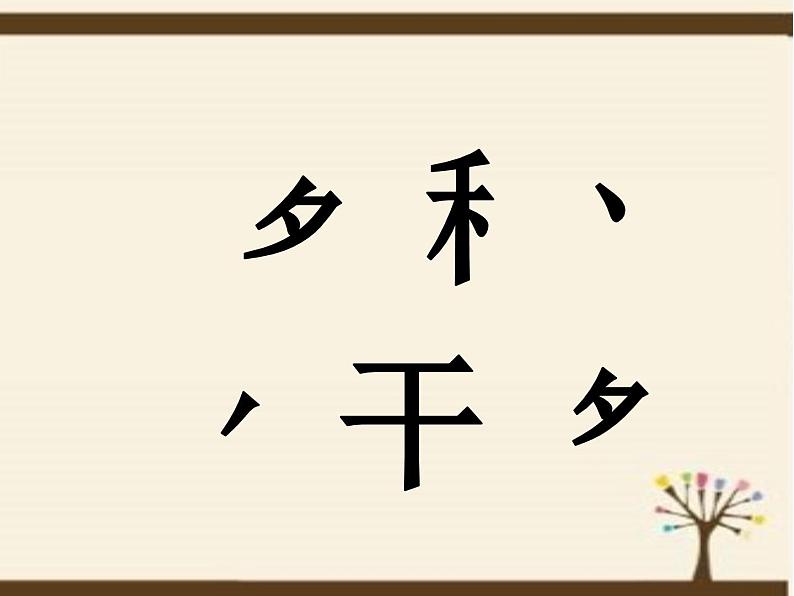 五年级数学北师大版上册 2.3 平移  课件1第4页