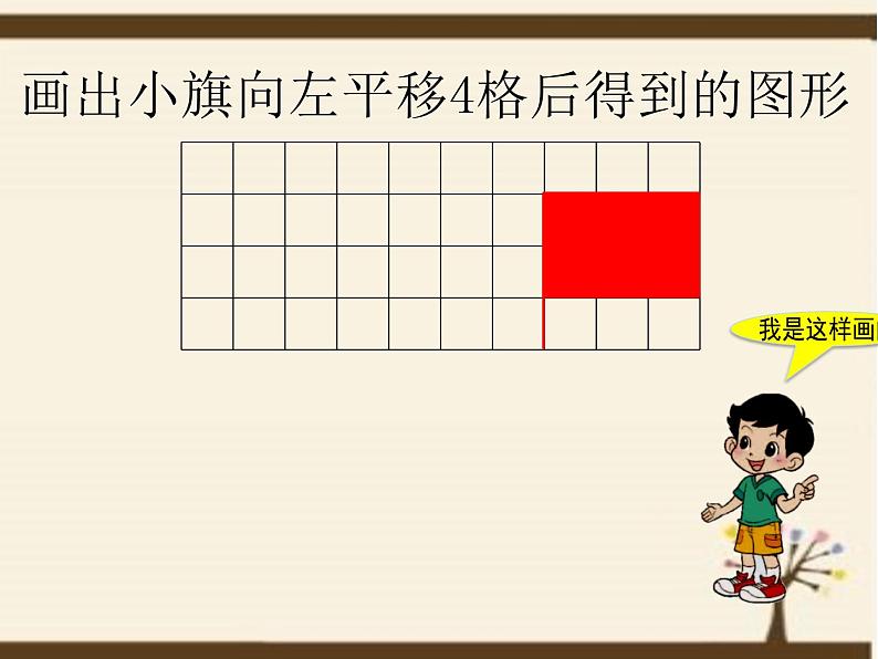 五年级数学北师大版上册 2.3 平移  课件1第6页