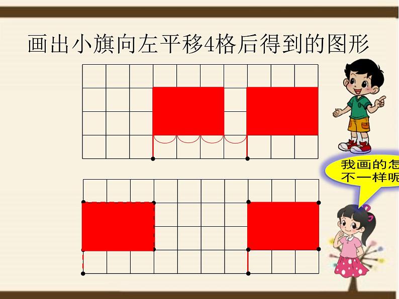 五年级数学北师大版上册 2.3 平移  课件1第7页