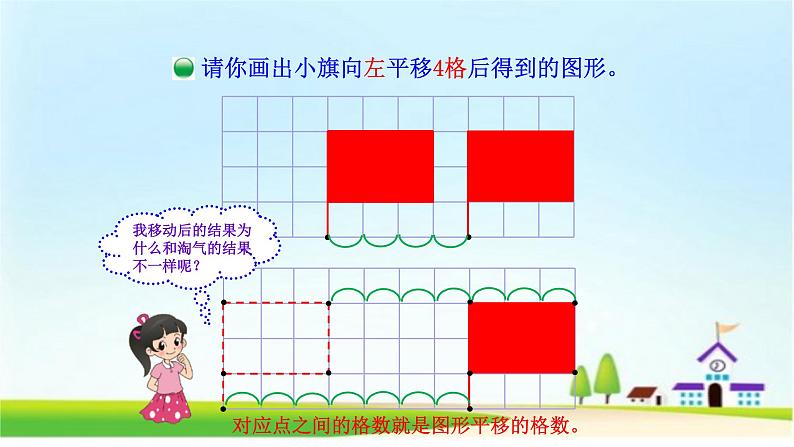 五年级数学北师大版上册 2.3 平移  课件4第4页