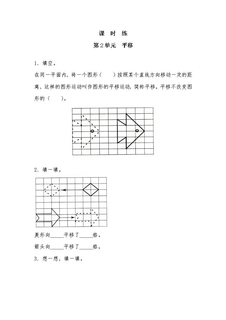 五年级数学北师大版上册 2.3 平移  课时练1第1页