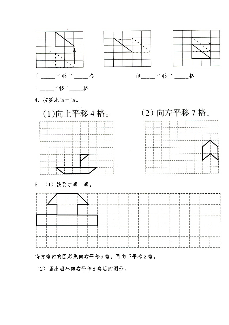五年级数学北师大版上册 2.3 平移  课时练1第2页