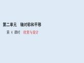 五年级数学北师大版上册 2.4 欣赏与设计  课件