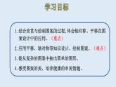 五年级数学北师大版上册 2.4 欣赏与设计  课件