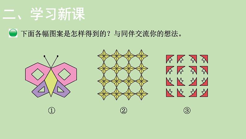 五年级数学北师大版上册 2.4 欣赏与设计  课件3第4页