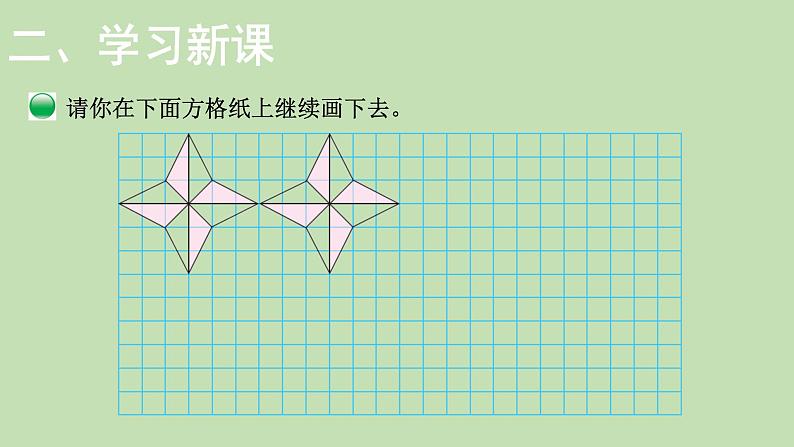 五年级数学北师大版上册 2.4 欣赏与设计  课件3第8页