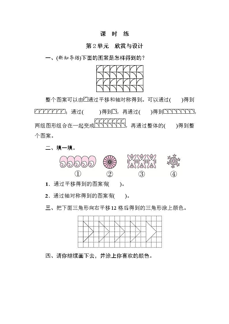 五年级数学北师大版上册 2.4 欣赏与设计  课时练101