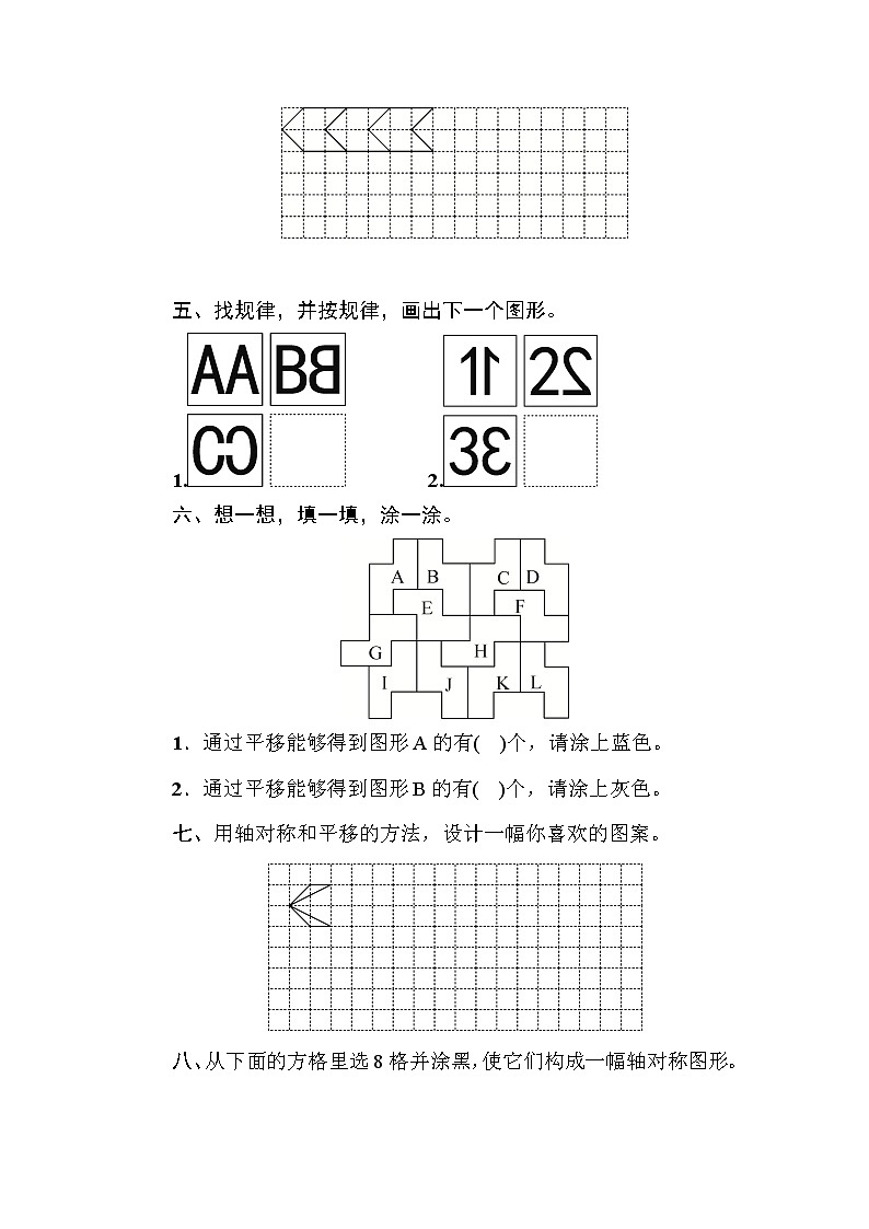 五年级数学北师大版上册 2.4 欣赏与设计  课时练102
