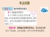 五年级数学北师大版上册 第二单元  轴对称和平移复习  课件