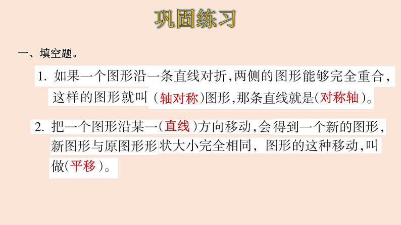 五年级数学北师大版上册 第二单元  轴对称和平移复习  课件08