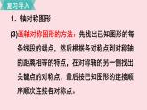 五年级数学北师大版上册 第二单元  轴对称和平移复习  课件1