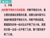 五年级数学北师大版上册 第二单元  轴对称和平移复习  课件1