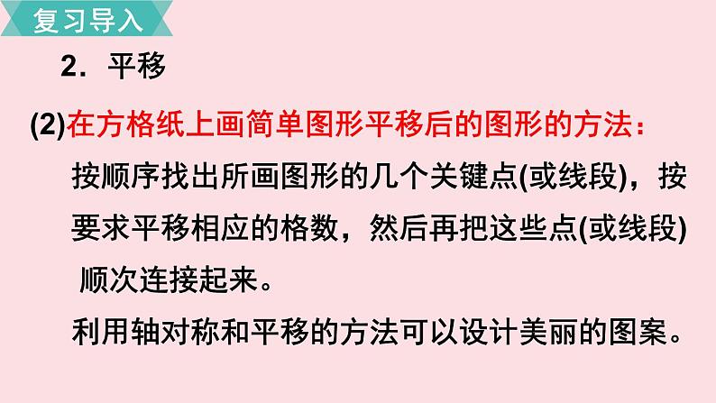 五年级数学北师大版上册 第二单元  轴对称和平移复习  课件106