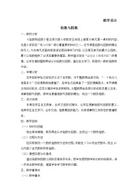 五年级上册三 倍数与因数1 倍数与因数教案