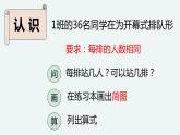 五年级数学北师大版上册 3.1 倍数与因数  课件1