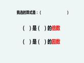 五年级数学北师大版上册 3.1 倍数与因数  课件1