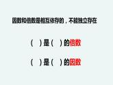 五年级数学北师大版上册 3.1 倍数与因数  课件1