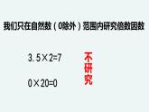 五年级数学北师大版上册 3.1 倍数与因数  课件1