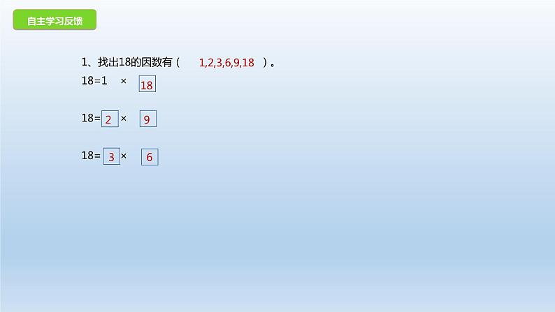 五年级数学北师大版上册 3.1 倍数与因数  课件3第5页