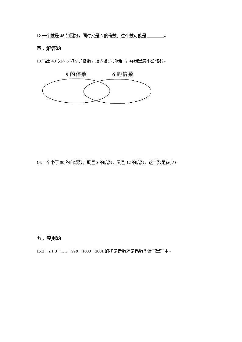 五年级数学北师大版上册 3.1 倍数与因数  课时练102