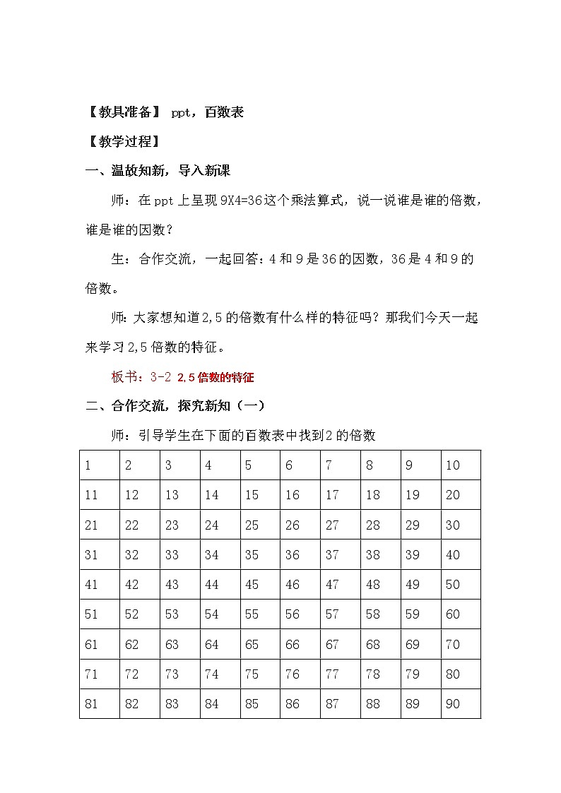 五年级数学北师大版上册 3.2 探索活动：2,5的倍数的特征  教案1第2页