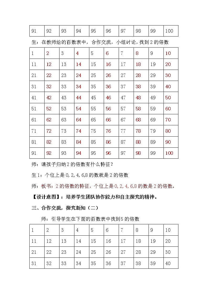 五年级数学北师大版上册 3.2 探索活动：2,5的倍数的特征  教案1第3页