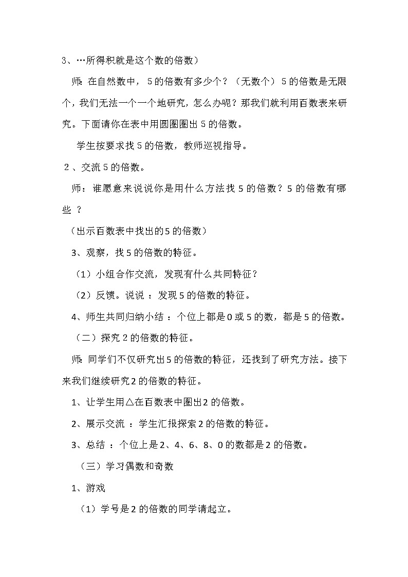 五年级数学北师大版上册 3.2 探索活动：2,5的倍数的特征  教案2第2页