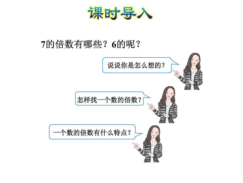 五年级数学北师大版上册 3.2 探索活动：2,5的倍数的特征  课件02