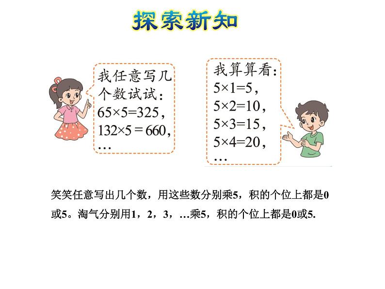 五年级数学北师大版上册 3.2 探索活动：2,5的倍数的特征  课件05