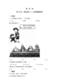 小学2、5的倍数的特征同步训练题