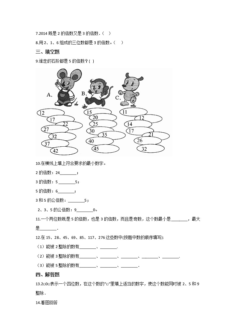 五年级数学北师大版上册 3.2 探索活动：2,5的倍数的特征  课时练第2页