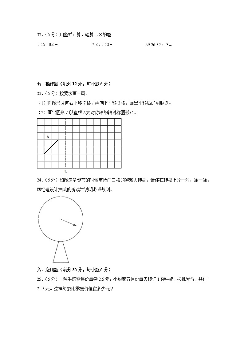 北师大版五年级上册期末考试综合质量检测卷六03
