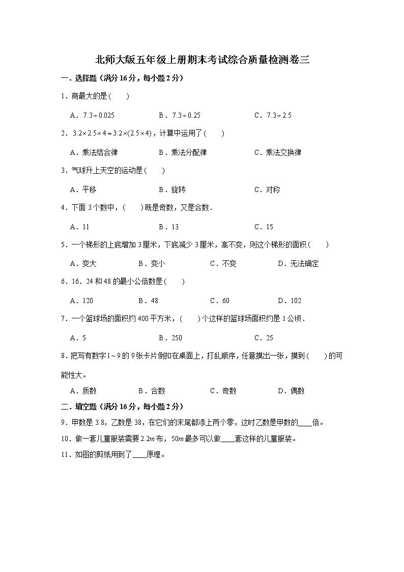 北师大版五年级上册期末考试综合质量检测卷三01