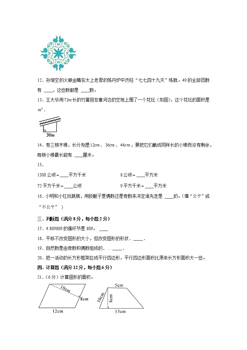 北师大版五年级上册期末考试综合质量检测卷三02