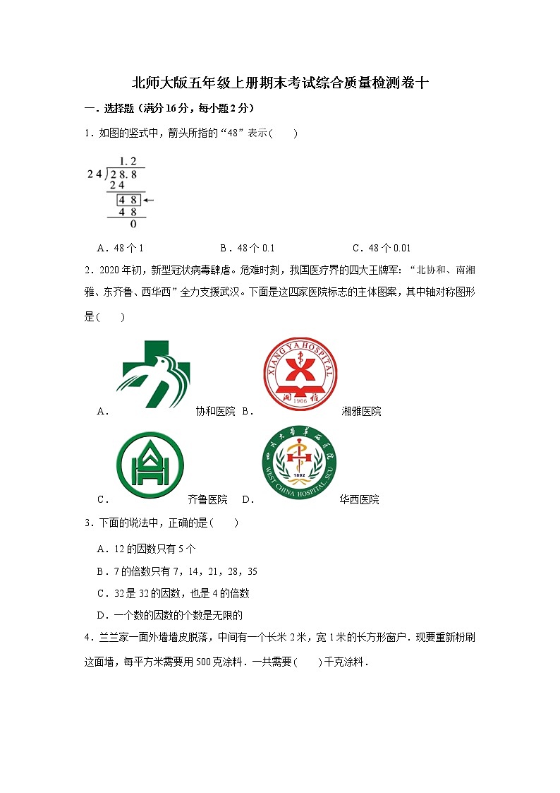 北师大版五年级上册期末考试综合质量检测卷十01