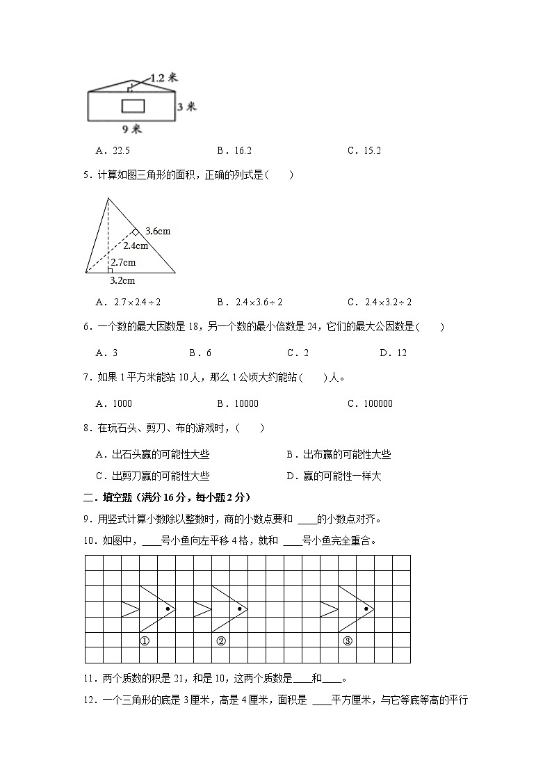 北师大版五年级上册期末考试综合质量检测卷十02