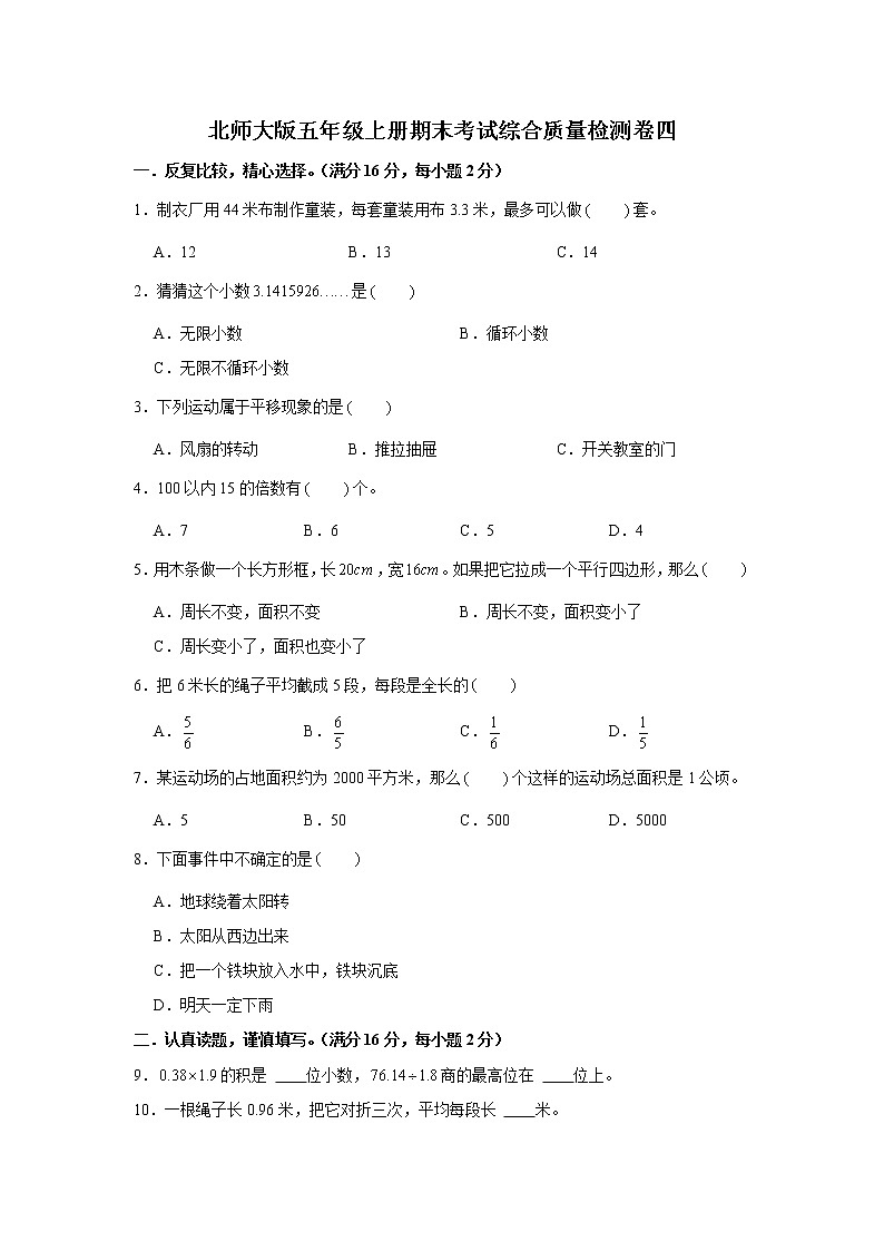 北师大版五年级上册期末考试综合质量检测卷四01