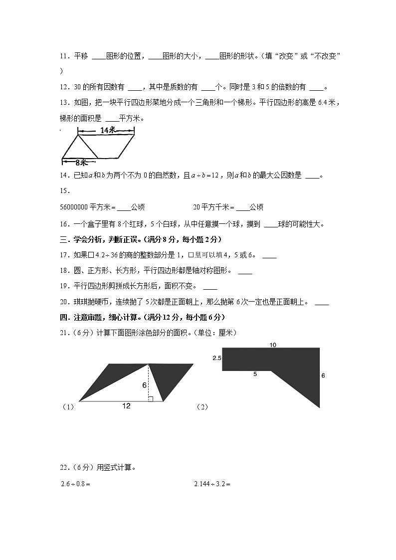 北师大版五年级上册期末考试综合质量检测卷四02