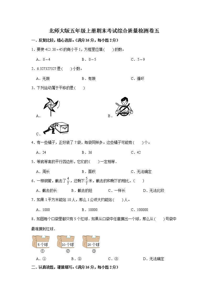 北师大版五年级上册期末考试综合质量检测卷五01
